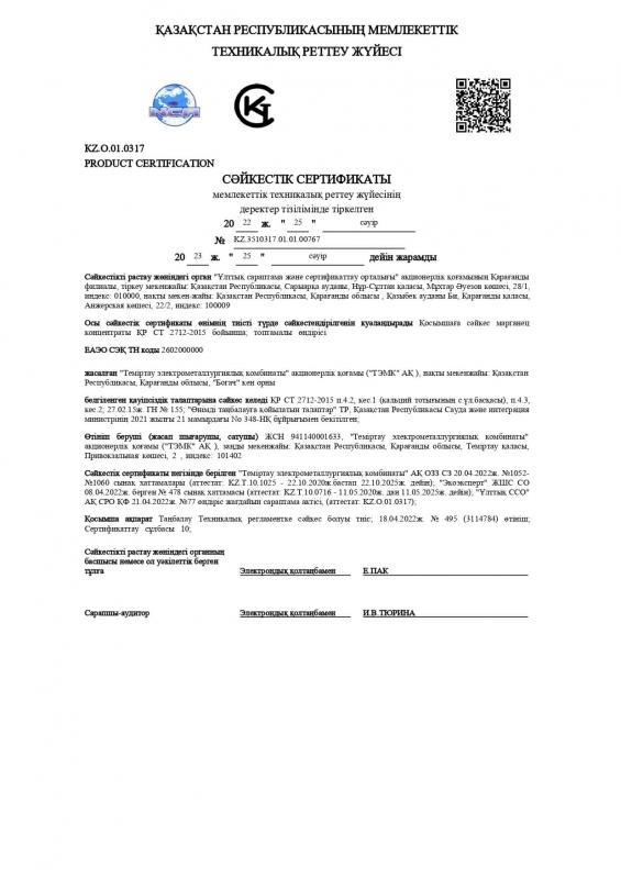 Manganese Concentrate Certificate