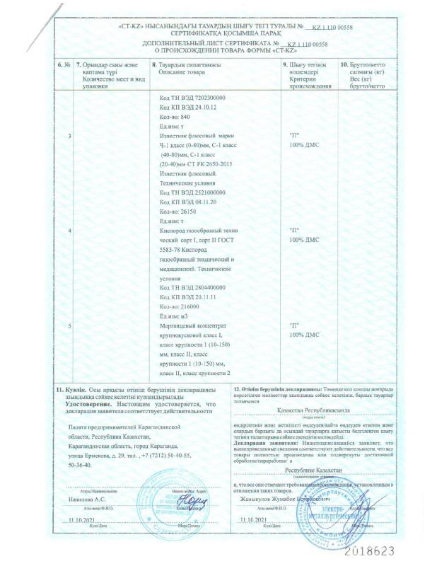 Сертификат СТ-KZ (лист 2)
