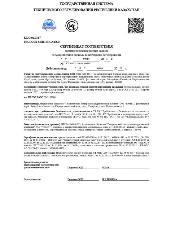 Calcium Carbide Certificate