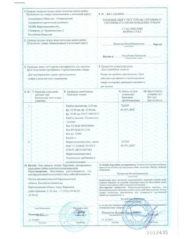 CT-KZ Certificate (page 1)