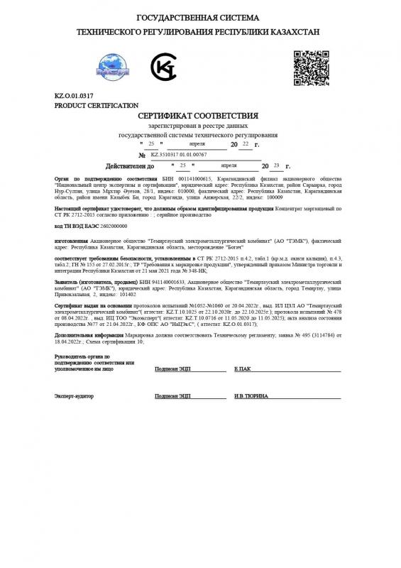 Manganese Concentrate Certificate