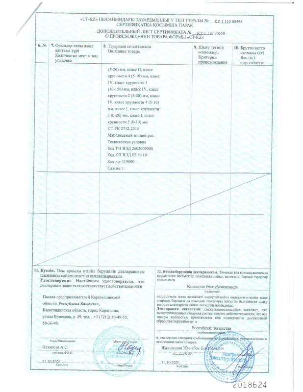 CT-KZ Certificate (page 3)